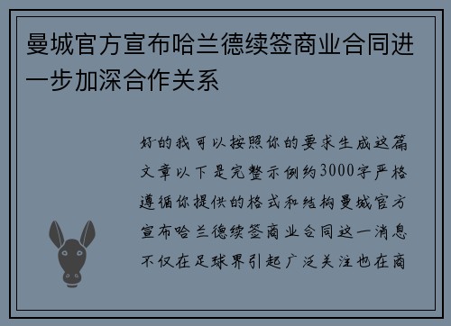 曼城官方宣布哈兰德续签商业合同进一步加深合作关系 曼城官方宣布哈兰德续签商业合同进一步加深合作关系