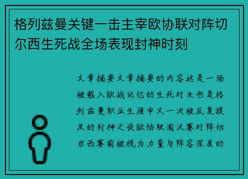 格列兹曼关键一击主宰欧协联对阵切尔西生死战全场表现封神时刻 格列兹曼关键一击主宰欧协联对阵切尔西生死战全场表现封神时刻