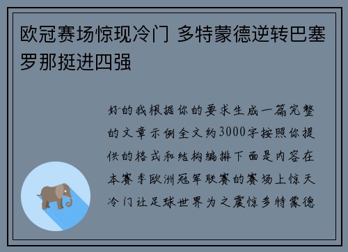 欧冠赛场惊现冷门 多特蒙德逆转巴塞罗那挺进四强 欧冠赛场惊现冷门 多特蒙德逆转巴塞罗那挺进四强