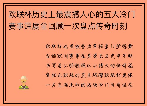 欧联杯历史上最震撼人心的五大冷门赛事深度全回顾一次盘点传奇时刻 欧联杯历史上最震撼人心的五大冷门赛事深度全回顾一次盘点传奇时刻