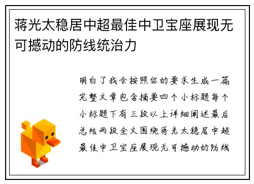 蒋光太稳居中超最佳中卫宝座展现无可撼动的防线统治力 蒋光太稳居中超最佳中卫宝座展现无可撼动的防线统治力