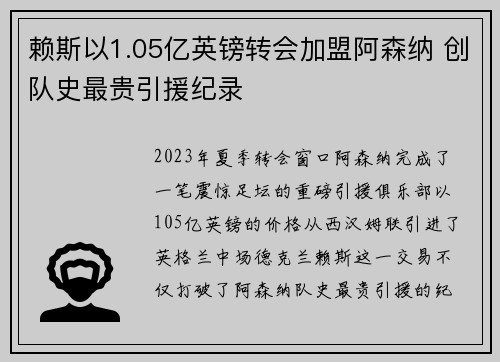 赖斯以1.05亿英镑转会加盟阿森纳 创队史最贵引援纪录 赖斯以1.05亿英镑转会加盟阿森纳 创队史最贵引援纪录