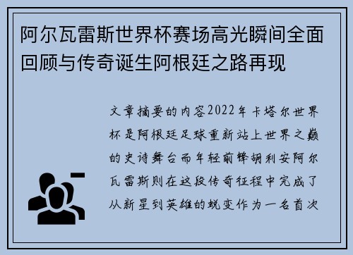 阿尔瓦雷斯世界杯赛场高光瞬间全面回顾与传奇诞生阿根廷之路再现 阿尔瓦雷斯世界杯赛场高光瞬间全面回顾与传奇诞生阿根廷之路再现