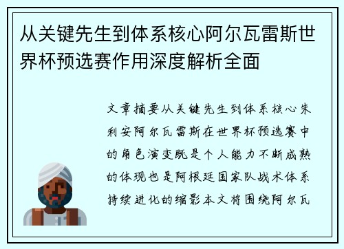从关键先生到体系核心阿尔瓦雷斯世界杯预选赛作用深度解析全面 从关键先生到体系核心阿尔瓦雷斯世界杯预选赛作用深度解析全面
