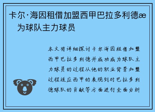 卡尔·海因租借加盟西甲巴拉多利德成为球队主力球员