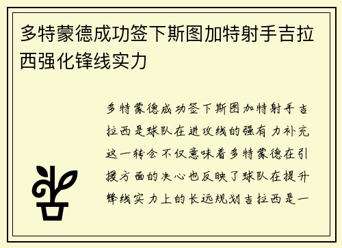 多特蒙德成功签下斯图加特射手吉拉西强化锋线实力 多特蒙德成功签下斯图加特射手吉拉西强化锋线实力