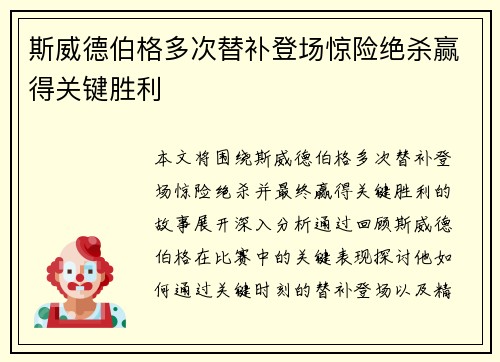 斯威德伯格多次替补登场惊险绝杀赢得关键胜利 斯威德伯格多次替补登场惊险绝杀赢得关键胜利