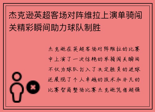 杰克逊英超客场对阵维拉上演单骑闯关精彩瞬间助力球队制胜 杰克逊英超客场对阵维拉上演单骑闯关精彩瞬间助力球队制胜