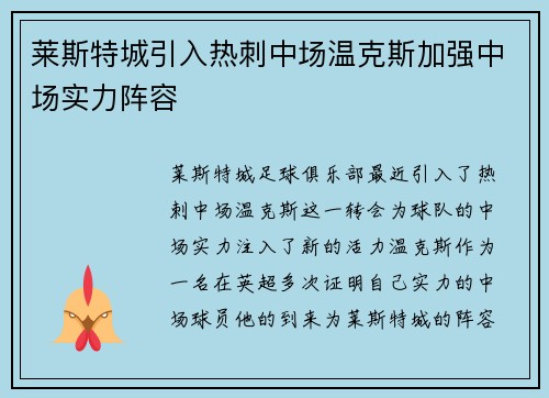 莱斯特城引入热刺中场温克斯加强中场实力阵容 莱斯特城引入热刺中场温克斯加强中场实力阵容